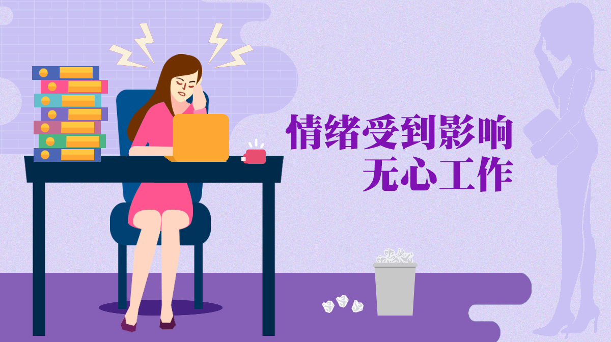 測你在職場上容易受到別人的情緒影響嗎？