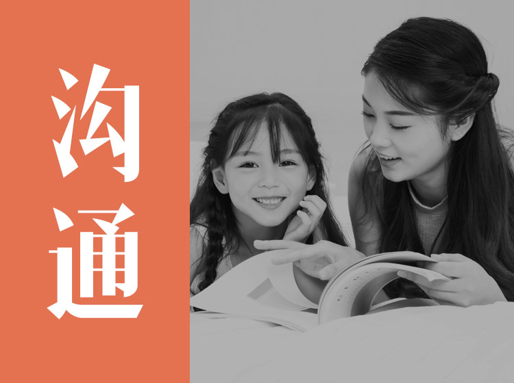 極簡親子溝通課，如何有效跟孩子對話