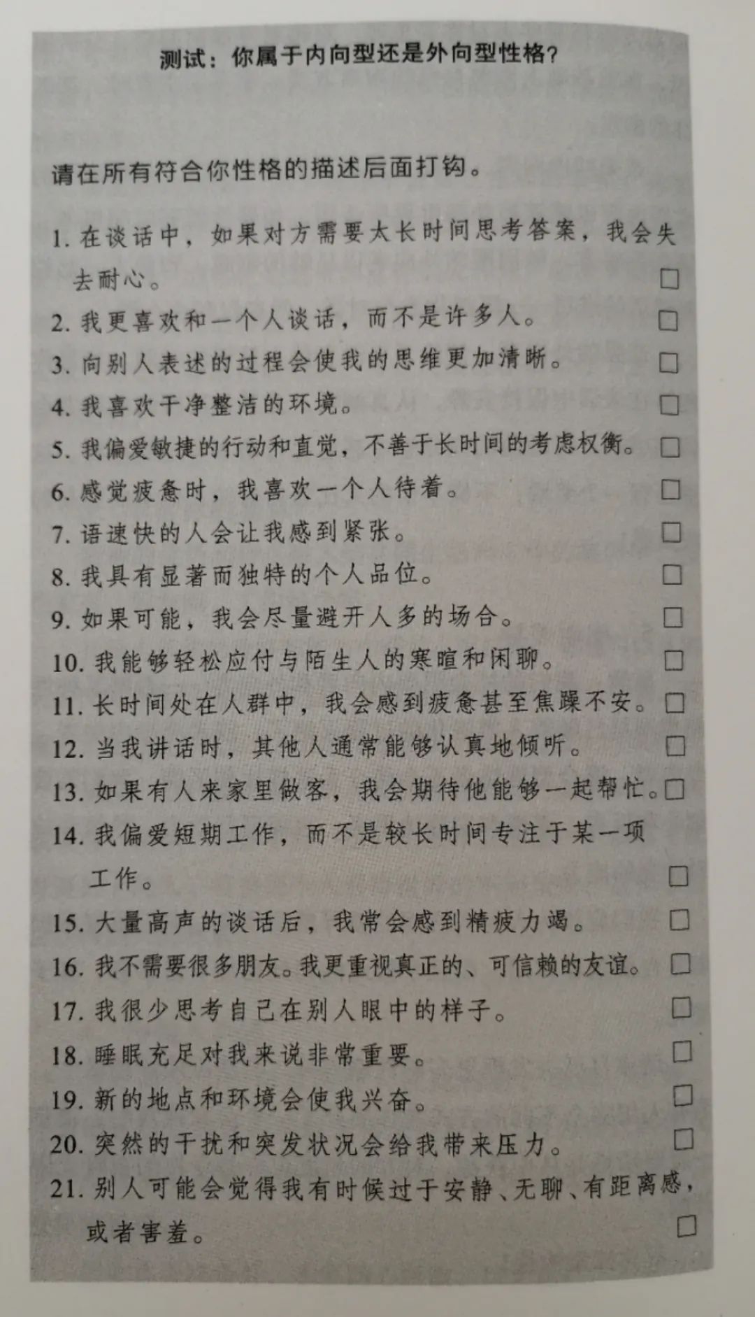 性格內(nèi)向還是外向，真的有那么重要嗎？