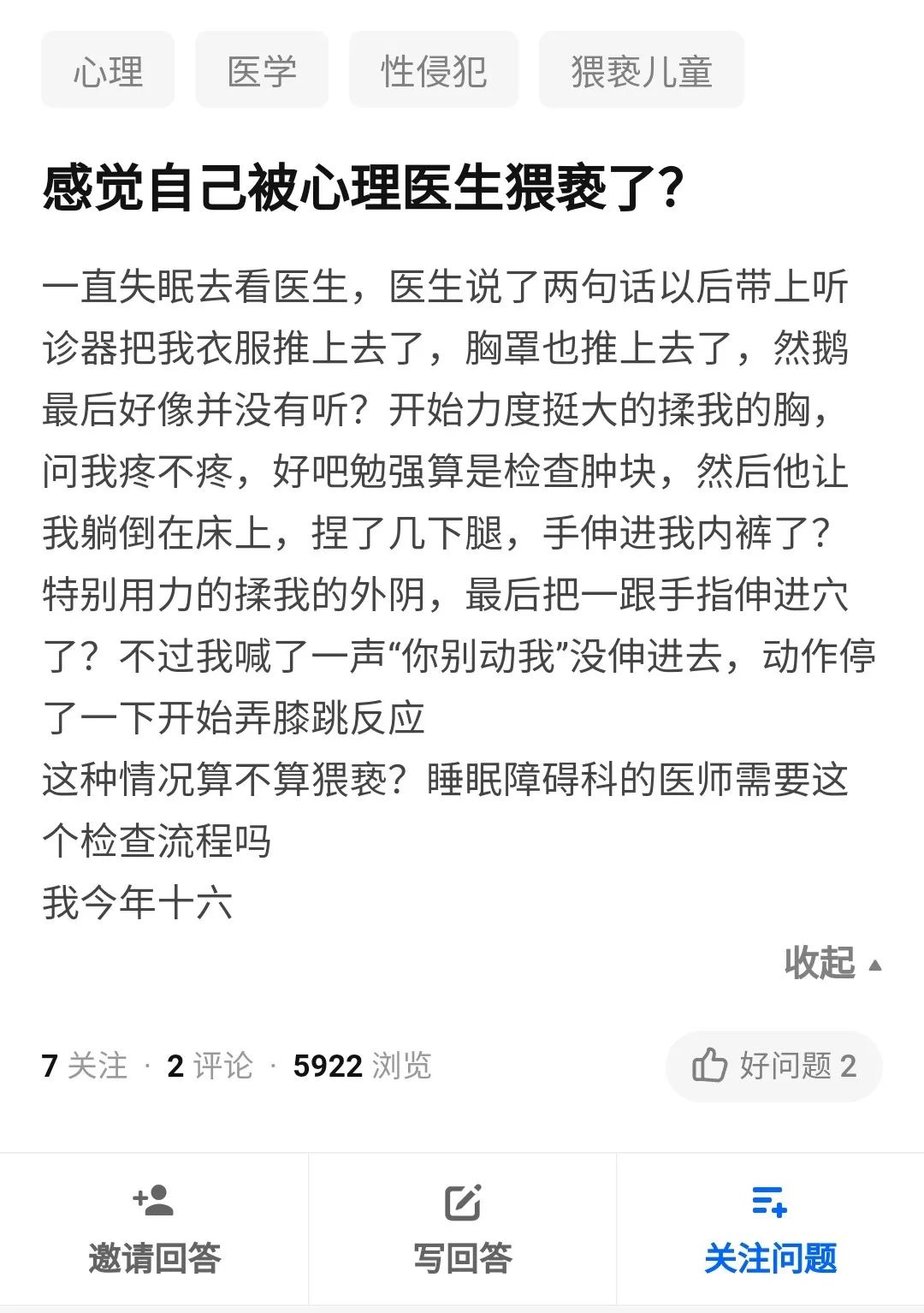 被心理醫(yī)生猥褻了該怎么辦？