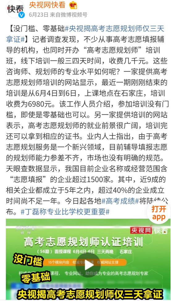 高考規(guī)劃師僅3天拿證，孩子的未來可以被規(guī)劃嗎？