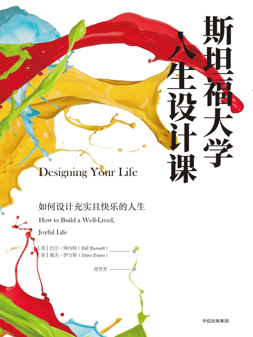 人生設(shè)計(jì)：如何打好人生這張牌？