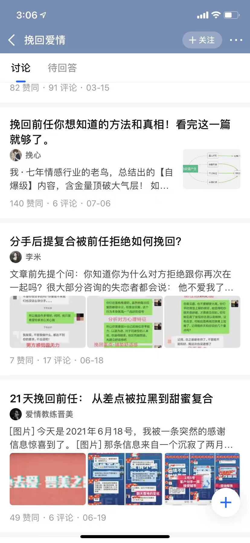 關(guān)于戀愛挽回，婚姻挽回、感情復(fù)合的套路