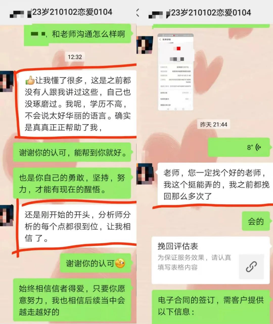 關(guān)于戀愛挽回，婚姻挽回、感情復(fù)合的套路