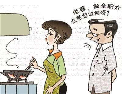 全職太太思想上的獨立不是性格上的孤立