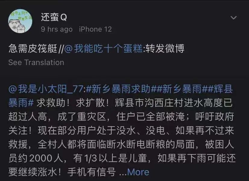 河南洪水之中，心理的創(chuàng)傷如何撫平？