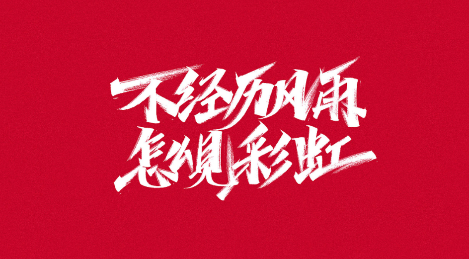 關(guān)于對命運(yùn)的看法