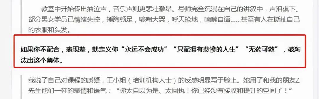 精神控制、傳銷洗腦、PUA、2歲女高管被罵死