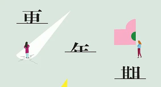 青春期遇上母親更年期要怎么辦？