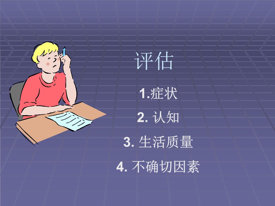 認知行為療法的基礎知識