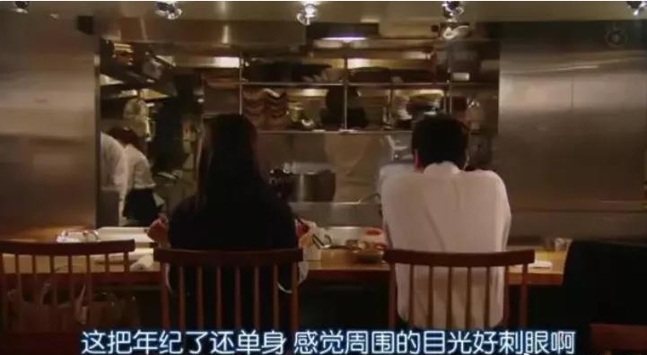 這把年紀了還單身，感覺周圍的目光好刺眼啊