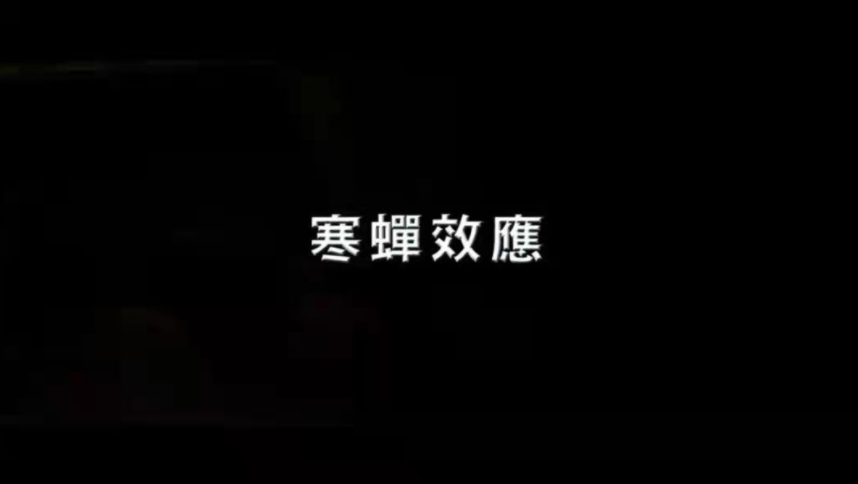 為什么我什么都沒做，卻要被釘在恥辱柱上？ 