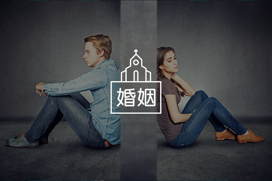 最想要的愛，是可以面對(duì)婚姻的真相