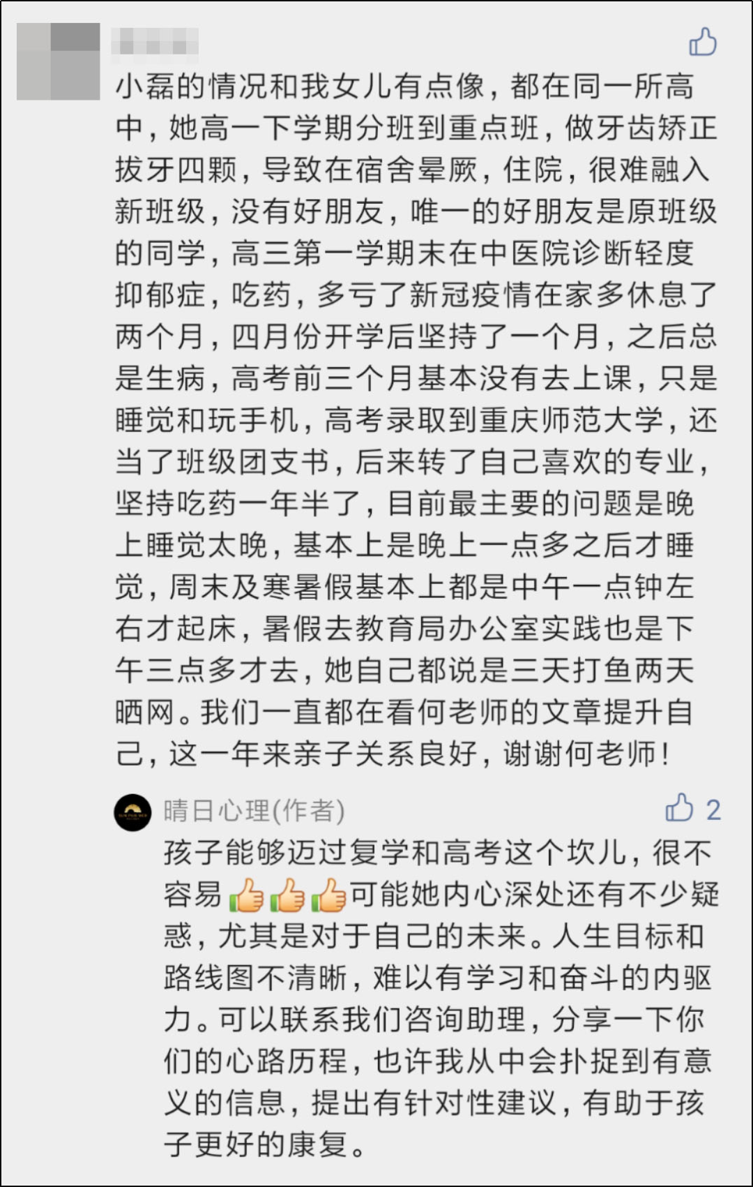 抑郁、雙相久治不愈？加快康復(fù)的方法掌握在父母手里