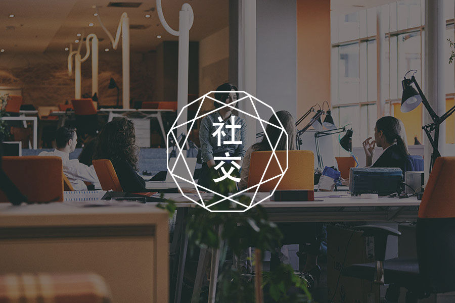 人到中年，為什么朋友越來越少？