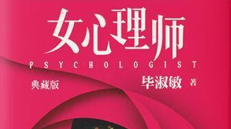 四本讀完絕不后悔的心理學(xué)小說