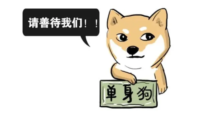 單身的代價(jià)：消費(fèi)幾乎是有伴侶人士的兩倍？