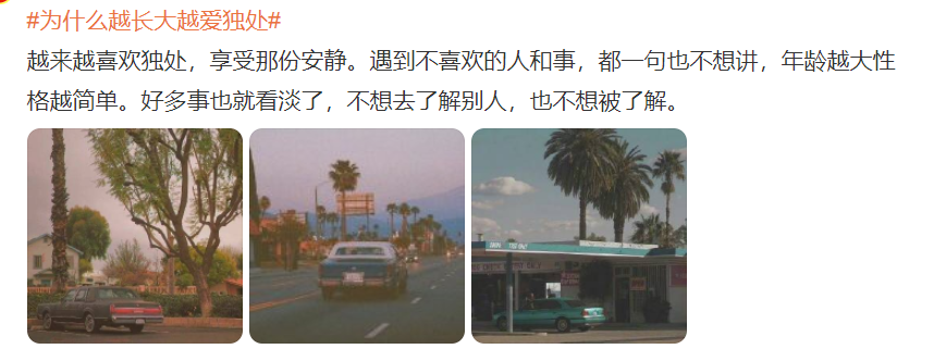 為什么越長大越愛獨處？