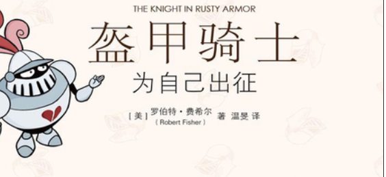 《盔甲騎士》：成為自己，是我們生命的根本動力